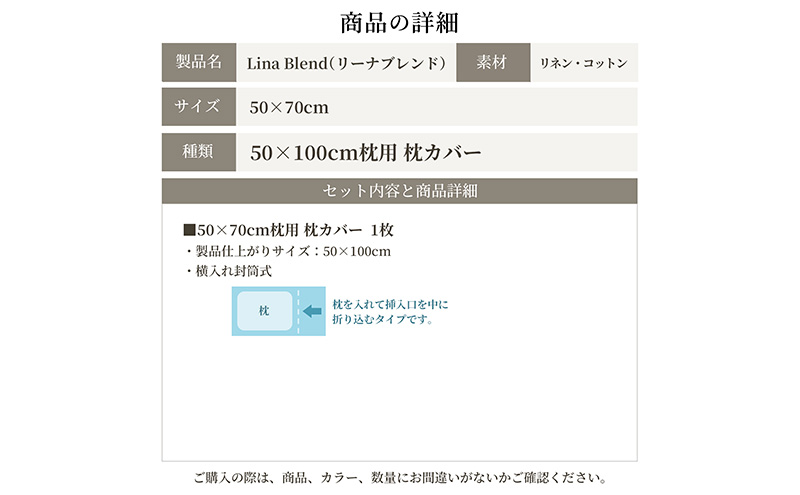 枕カバー 50×70cm枕用 リネン&コットン「リーナブレンド」 ミストグレー 寝具 日本製 麻 綿 洗いざらし 極上の柔らかさ 肌馴染み しなやか 静岡 浜松市