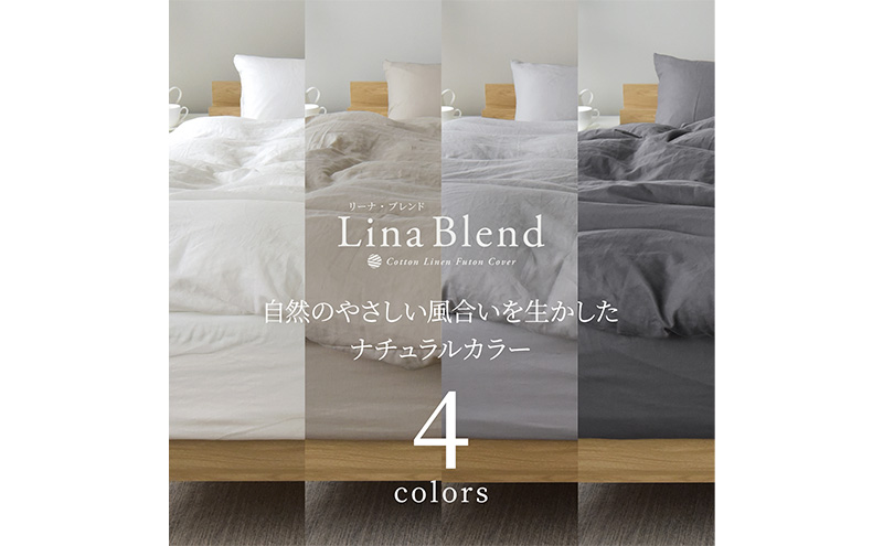 枕カバー 50×70cm枕用 リネン&コットン「リーナブレンド」 トラムントグレー 寝具 日本製 麻 綿 洗いざらし 極上の柔らかさ 肌馴染み しなやか 静岡 浜松市