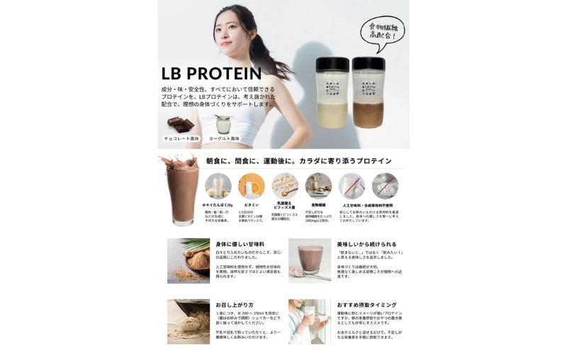 LBプロテイン チョコレート味 700g×2袋 プロテイン タンパク質 ビタミン 置き換え 食物繊維 ビフィズス菌 乳酸菌 腸内環境 健康 浜松市