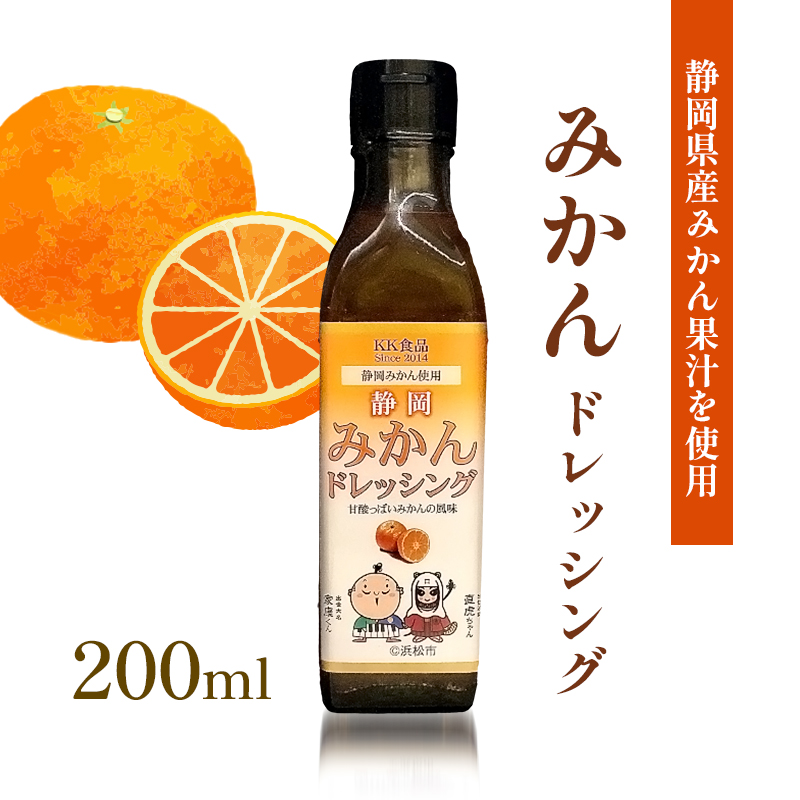 KK食品のドレッシング 200ml×3本セット（ギフト箱入り）(みかん・玉ねぎ・青のり) ドレッシング ギフト 調味料 グルメ 贈り物 プレゼント 浜松市