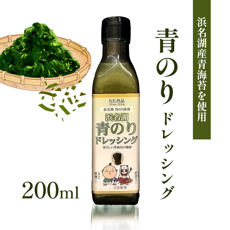 KK食品のドレッシング 200ml×3本セット（ギフト箱入り）(みかん・玉ねぎ・青のり) ドレッシング ギフト 調味料 グルメ 贈り物 プレゼント 浜松市
