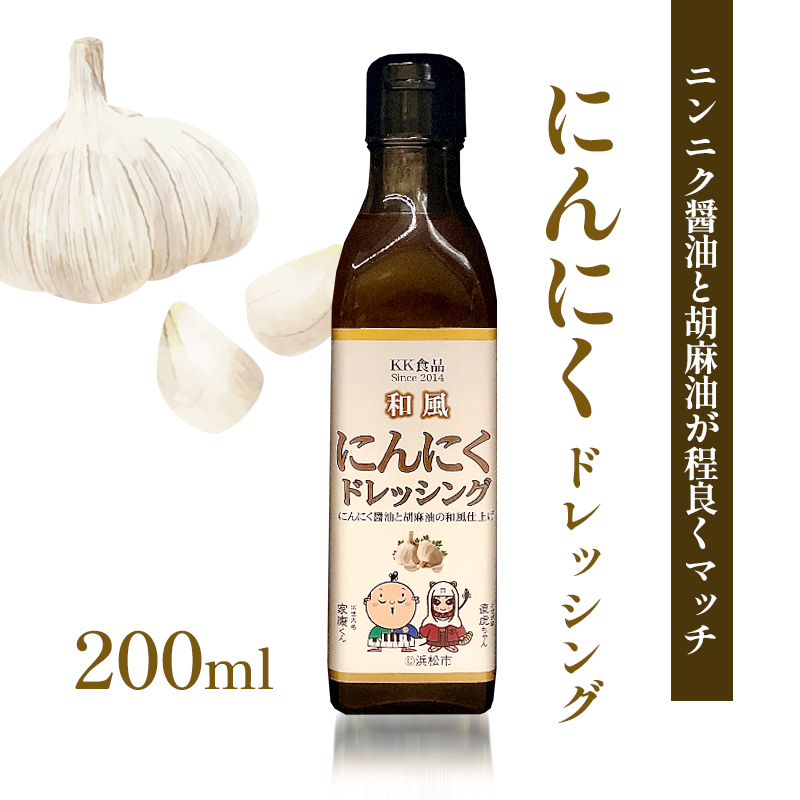 KK食品のドレッシング 200ml×3本セット（ギフト箱入り）(みかん・玉ねぎ・にんにく) ドレッシング ギフト 調味料 グルメ 贈り物 プレゼント 浜松市