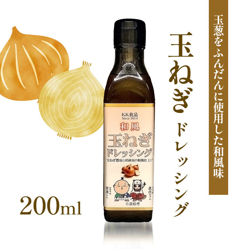 KK食品のドレッシング 200ml×3本セット（ギフト箱入り）(みかん・玉ねぎ・桜えび) ドレッシング ギフト 調味料 グルメ 贈り物 プレゼント 浜松市