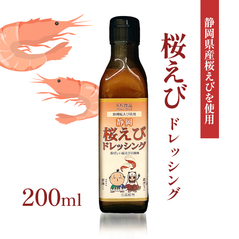 KK食品のドレッシング 200ml×3本セット（ギフト箱入り）(みかん・玉ねぎ・桜えび) ドレッシング ギフト 調味料 グルメ 贈り物 プレゼント 浜松市