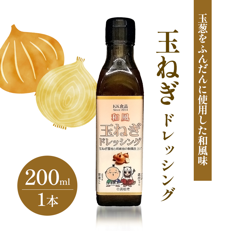 KK食品のドレッシング 200ml  6本セット（にんにく・玉ねぎ・みかん・トマト・青のり・桜えび）ドレッシング ギフト 調味料 グルメ 贈り物 プレゼント 浜松市