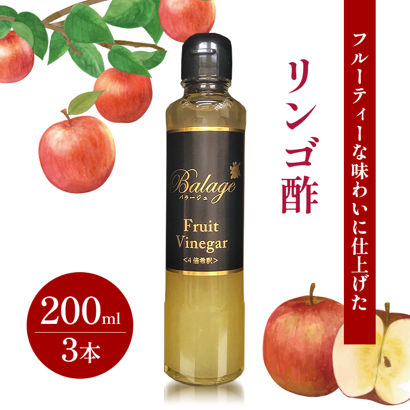 KK食品のフルーツ酢 200ml×3本セット（ギフト箱入り）（リンゴ酢×3本） 酢 フルーツビネガー 飲む酢 果実酢 ギフト 贈り物 浜松市