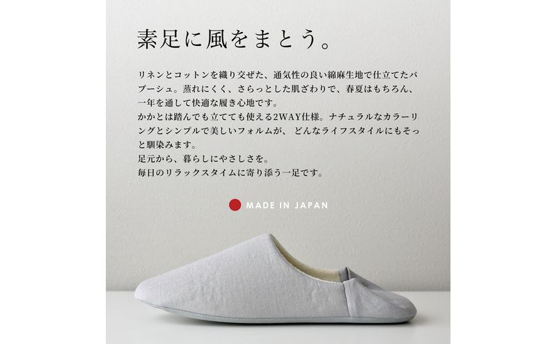 洗いざらし綿麻素材のバブーシュ Lサイズ リネン コットン リーナブレンド ホワイト 日本製 スリッパ  綿麻素材のルームシューズ メンズ レディース キッズ 静岡 浜松市
