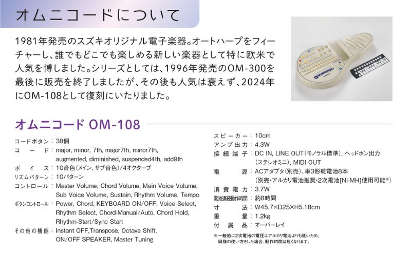 【オムニコードOM?108】手にしたその日から伴奏できる！108のコードを備えた電子楽器 オリジナル 手軽 どこでもたのしめる シンプルな奏法 自動伴奏機能付き 小型で軽量 静岡 浜松市