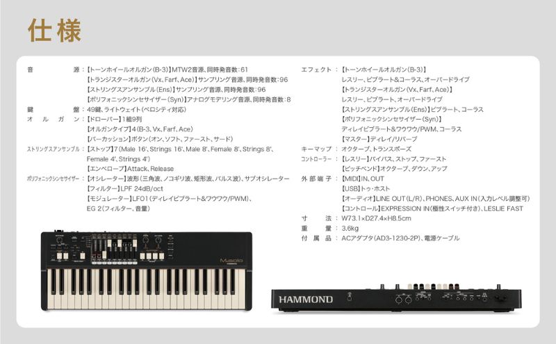 【ドローバーキーボード M-solo】ハモンド史上最小最軽量の超リアルタイム志向型49鍵盤 楽器 オルガン 音色 ヴィンテージサウンド 単純な操作 静岡 浜松市