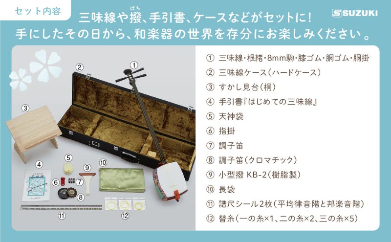 【細棹三味線かえで（MS-8）特製セット】（バチ、手引書、ケース、すかし見台付）すぐに始められてお手入れ要らず！ 三味線 楽器 耐久性 音色 丈夫な素材 初心者 三味線用ハードケース 和楽器 静岡 浜松市