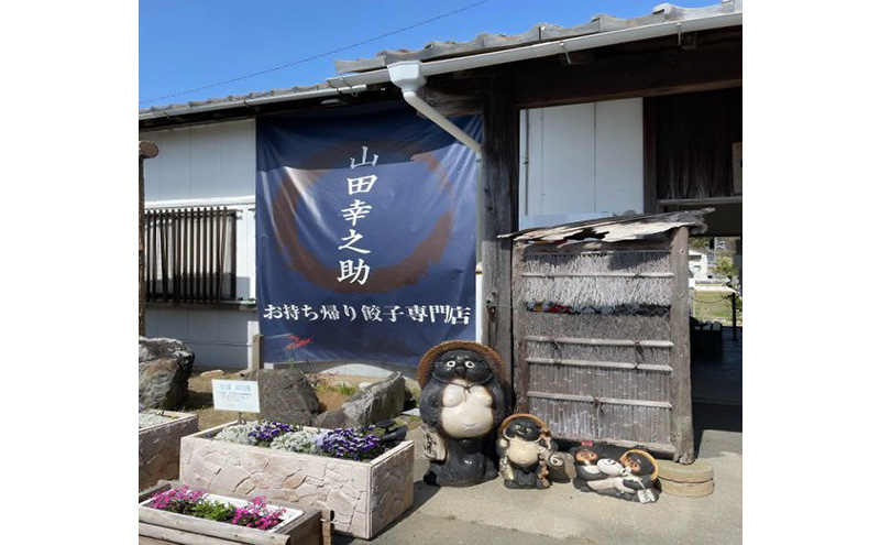 幸之助餃子20個入り タレ付き 餃子 ギョウザ ぎょうざ 冷凍餃子 浜松餃子 野菜たっぷり 薄皮 手包み 静岡 浜松市