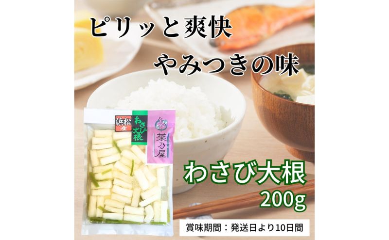 浜松産大根浅漬けセット（わさび大根・ゆず大根） 浅漬け 大根 青首大根 瑞々しい わさび ゆず 爽やか ご飯のお供 晩酌のおつまみ 静岡 浜松市