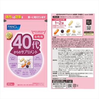 定期便 FANCL 40代からのサプリメント 女性用 1袋 3ヶ月 お届け ファンケル 三島市 静岡県