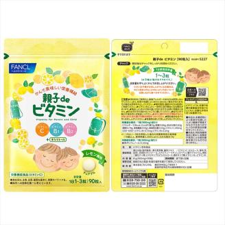 定期便 FANCL 親子de ビタミン 1袋 3ヵ月 お届け ファンケル 三島市 静岡県