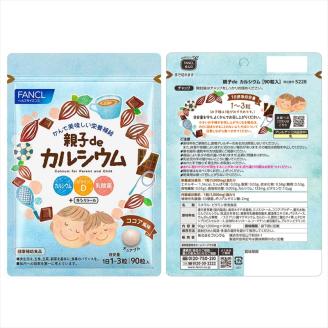 FANCL 親子de カルシウム 1袋 ファンケル 三島市 静岡県