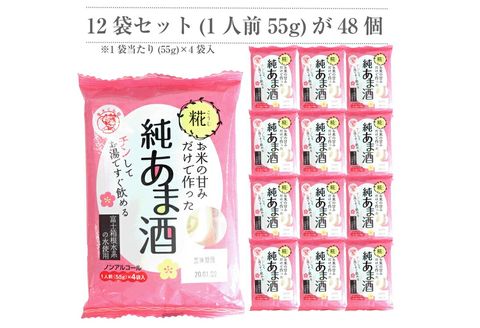 定期便 純あま酒 48食 4ヶ月 ノンアルコール 甘酒 ドリンク 砂糖不使用 米糀 お米 飲料 発酵 国産 温め 電子レンジ 加熱 糀 三島市 静岡県
