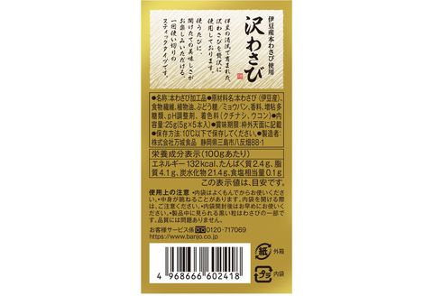 おろしたて本わさび 25g / 5g×5本入 沢わさびスティック 山葵 わさび 薬味 辛味 風味 ギフト 贈り物 プレゼント 三島市 静岡県