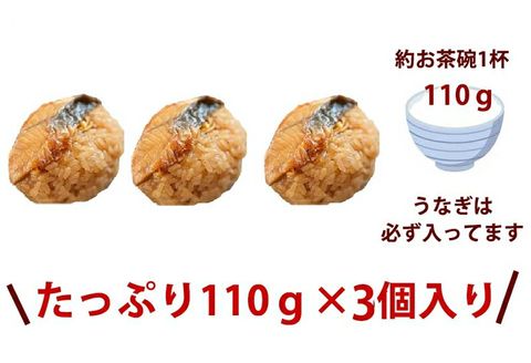 三島名物 うなぎ 蒲焼き おこわ 110g 3個入り 3人前 鰻 うな重 土用の丑の日 もち米 せいろ蒸し 醤油 味醂 和食 郷土料理 贈り物 ギフト 老舗 伝統 三島市 静岡県
