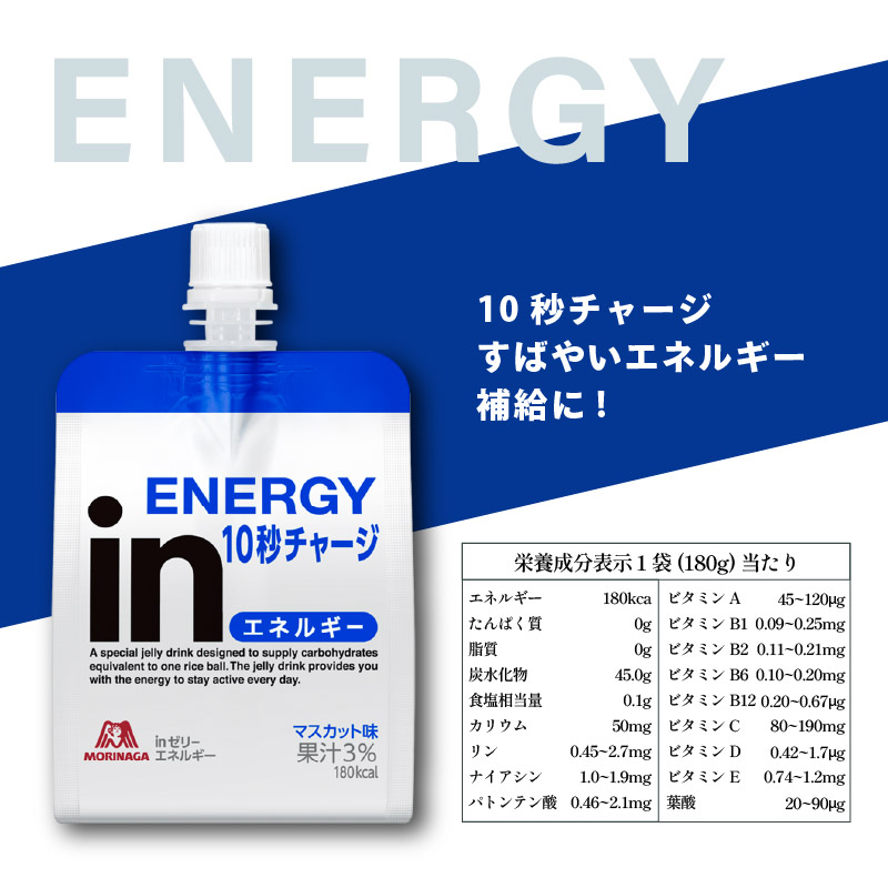inゼリー エネルギー 36個入り マスカット味 インゼリー ゼリー飲料 まとめ買い 森永製菓 栄養補給 10秒チャージ スポーツ エネルギー補給 飲むゼリー 小腹 非常食 手軽 常温 三島市 静岡県