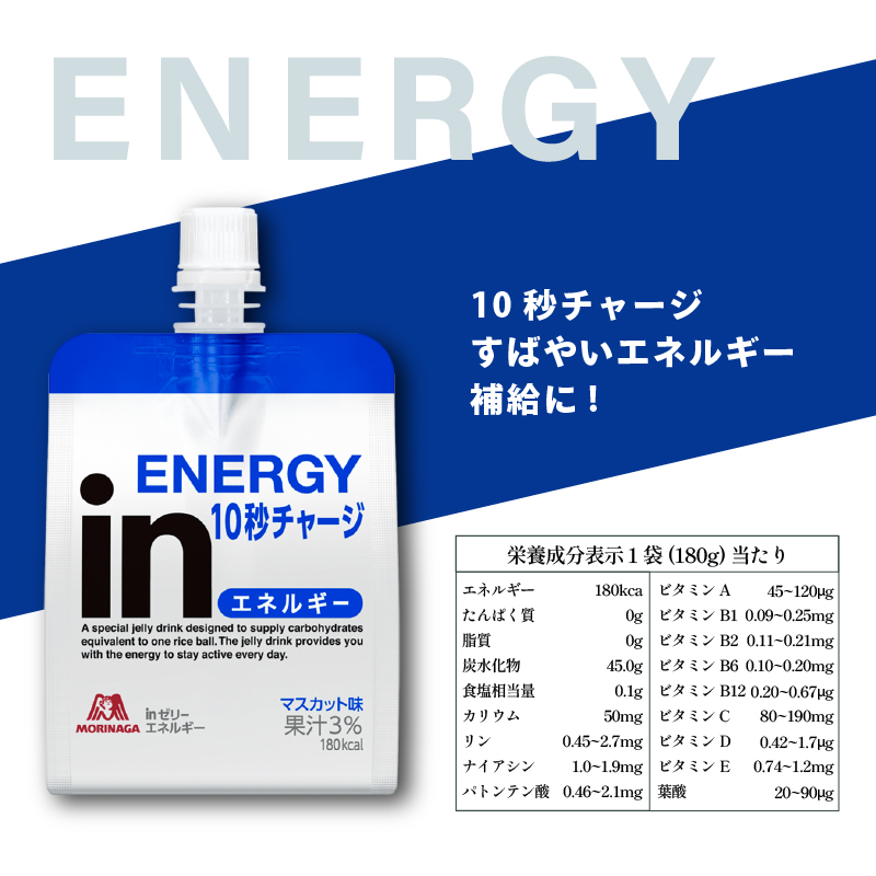 定期便 4回 inゼリー エネルギー 6個入り マスカット 味 180g×6個×4回 インゼリー ゼリー飲料 まとめ買い 森永製菓 栄養補給 10秒チャージ スポーツ エネルギー補給 飲むゼリー 果汁 ビタミンC 小腹 栄養補助食品 非常食 三島市 静岡県
