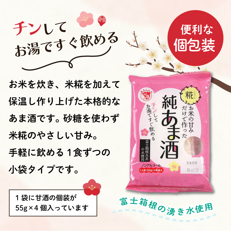 定期便 純あま酒 48食 4ヶ月 ノンアルコール 甘酒 ドリンク 砂糖不使用 米糀 お米 飲料 発酵 国産 温め 電子レンジ 加熱 糀 三島市 静岡県