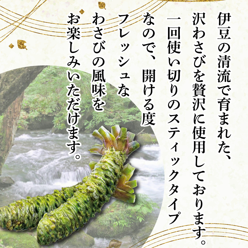 おろしたて本わさび 25g / 5g×5本入 沢わさびスティック 山葵 わさび 薬味 辛味 風味 ギフト 贈り物 プレゼント 三島市 静岡県