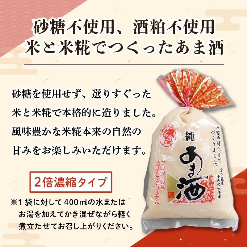 定期便 純あま酒 濃縮 2倍タイプ 6ヵ月 350g×6個 ノンアルコール 甘酒 あま酒 米糀 米麹 amazake 砂糖不使用 デザート 飲料 冷所保存 長保存 米 三島市 静岡県