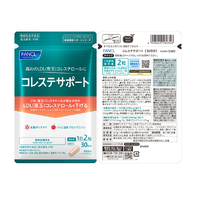 FANCL コレステサポート  3袋 ファンケル 三島市 静岡県