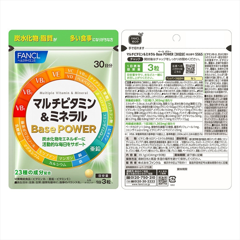 FANCL マルチビタミン＆ミネラル Base POWER 1袋 ファンケル 三島市 静岡県