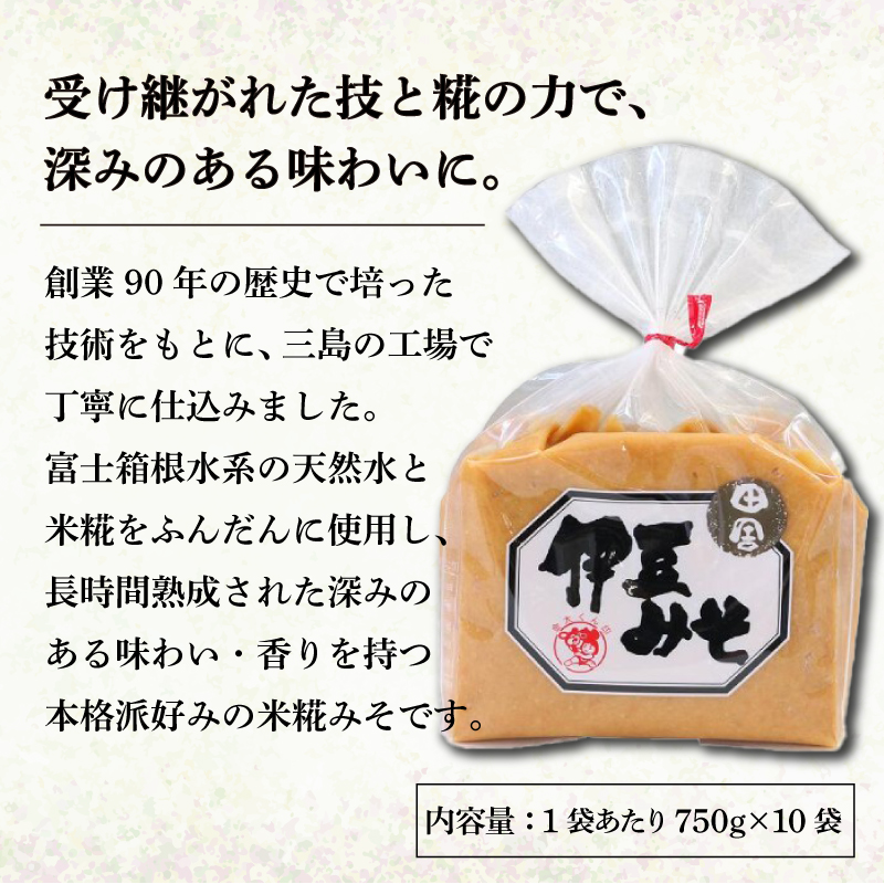 伊豆みそ 10袋 米糀味噌 発酵食品 麹 和食 調味料 国産 米麹 大豆 長熟成 手作り 減塩 おかず味噌 みそ汁 糀歩合8割 三島市 静岡県