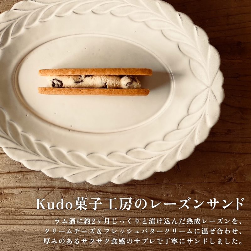 レーズンサンド 10本 菓子 お菓子 スイーツ 焼き菓子 焼菓子 レーズン おやつ ラム酒  お土産 ギフト kudo菓子工房 静岡県 三島市