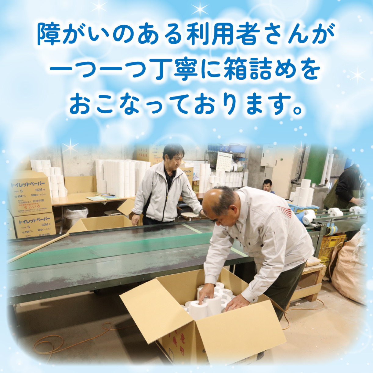 【2026年2月～順次発送】 トイレットペーパー 100ロール シングル 備蓄 防災 消耗品 生活用品 エンボス加工 社会福祉法人 見晴学園 そらいろ 静岡県 三島市