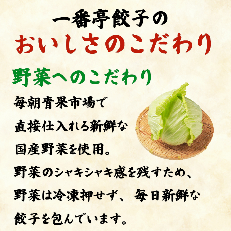 一番亭 餃子 36個 冷凍 モチモチ 皮 野菜 豚肉 満足感 手軽 晩ごはん 惣菜 お取り寄せ 家庭用 冷凍食品 中華 簡単調理 夕食 餃子 ぎょうざ ギョウザ ギョーザ 野菜マシマシ 餃子専門店 「 一番亭 」 にしはらグループ 静岡県 三島市