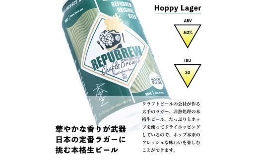 クラフトビール 本生 6本 ビール お酒 プレゼント お祝い 父の日 母の日 地ビール セット アルコール 贈り物 ギフト 特産品 350ml 缶 REPUBREW リパブリュー 静岡県 三島市