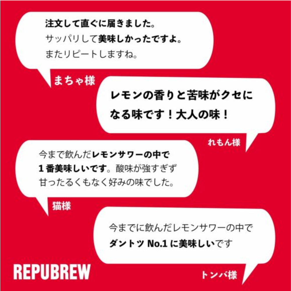 レモンサワー 虎檸檬 350ml 6本 クラフトカクテル サワー お酒 レモン ギフト プレゼント 父の日 母の日 贈り物 REPUBREW リパブリュー 静岡県 三島市