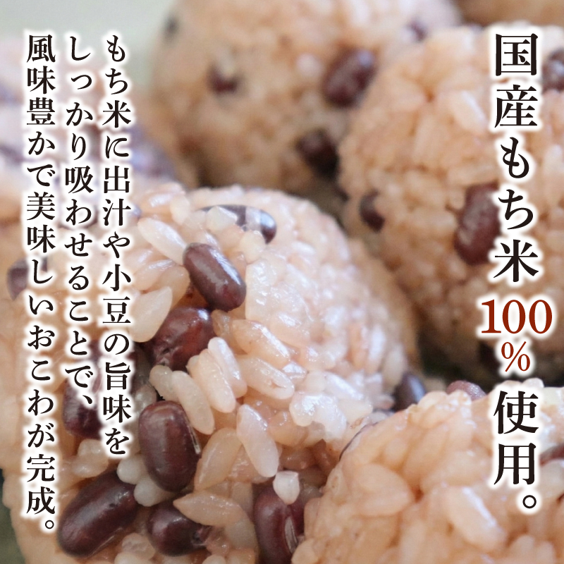 お赤飯 おむすび おこわ もち米 100% 5個 セット せいろ 赤飯 小豆 あずき おにぎり 米 お米 手作り せいろ蒸し 冷凍 個包装 国内製造 贈り物 ギフト 惣菜 和食 ご飯 おかず 山田給食 静岡県 三島市