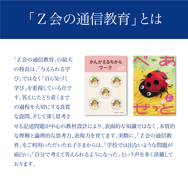 Z会 通信教育 クーポン 3000円分 幼児コース 教育 学習 通信 学び こども 幼児 ゼット会 教材 知育 早教育 在宅学習 家庭学習 オンライン教育 デジタル学習 幼児教育 自宅学習 通信講座 通信教材 自宅教育 三島市 静岡県