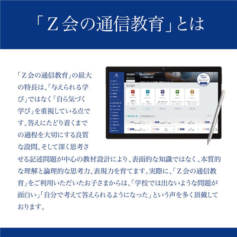 Z会 通信教育 クーポン 3000円分 中学生向け コース 教育 学習 通信 学び こども 株式会社Z会 勉強 対策 家庭学習 自宅学習 オンライン授業 教材 問題集 教科書 英語 数学 国語 理科 社会 三島市 静岡県