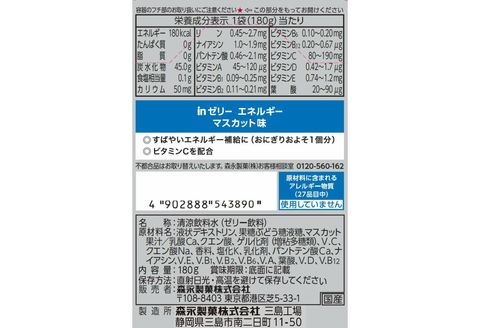定期便 6回 inゼリー エネルギー 72個入り マスカット 味 180g×72個×6回 インゼリー ゼリー飲料 まとめ買い 森永製菓 栄養補給 10秒チャージ スポーツ エネルギー補給 アスリート 果汁 ビタミンC 小腹 栄養補助食品 非常食 手軽 常温 パッケージ変更 別工場 三島市 静岡県
