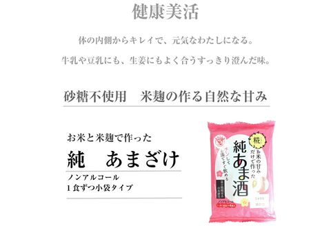 純あま酒 55g×48食 ノンアルコール 甘酒 ドリンク 砂糖不使用 米糀 お米 飲料 発酵 国産 温め レンチン 簡単 三島市 静岡県