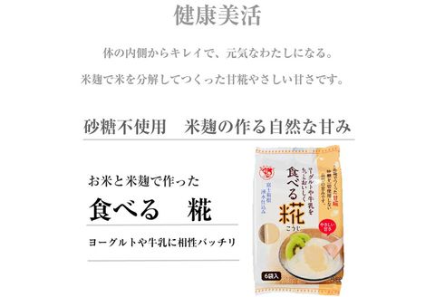 定期便 全4回 食べる糀 12袋 30g× 72個 米麹 甘酒原料 米糀 おやつ 朝食 米こうじ 三島市 静岡県