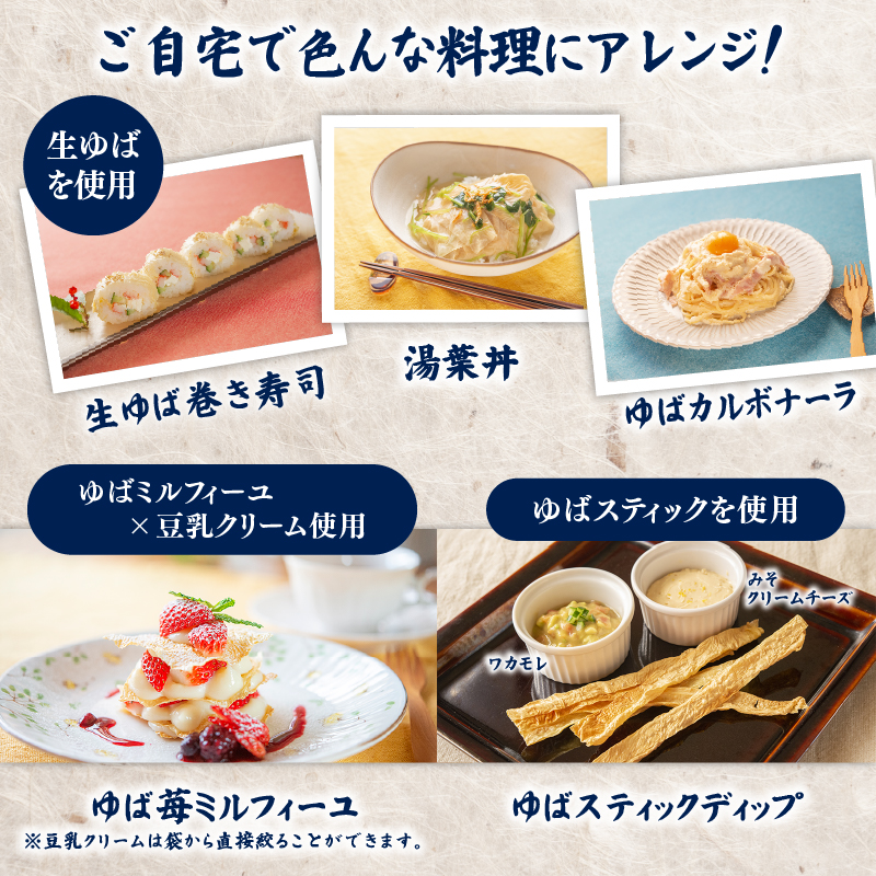 鈴豆はじめてセット【離島配送不可】 豆腐 ゆば と 豆乳 生 ゆば と シート や スティック 状 の ゆば 豆乳クリーム の セット 湯葉 生湯葉 生ゆば