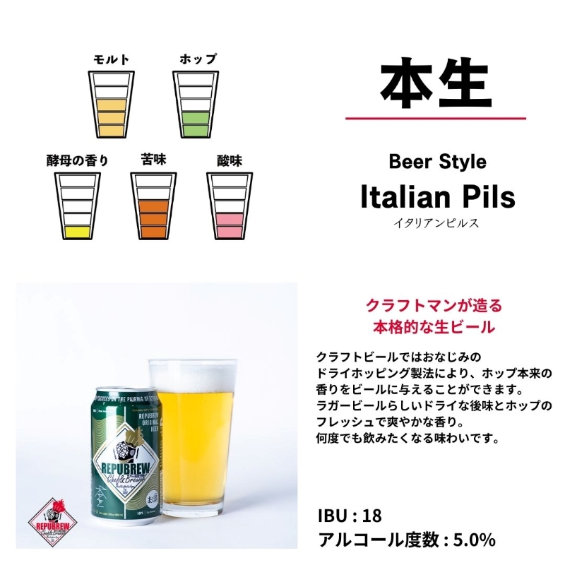 【定期便3回】REPUBREW 本生 12本 クラフトビール リパブリュー ホンナマ 定期便 ビール お酒 プレゼント お祝い 父の日 母の日 地ビール セット アルコール 贈り物 ギフト 特産品 350ml 缶 富士箱根系水 West Coast IPA 静岡 三島市 静岡県