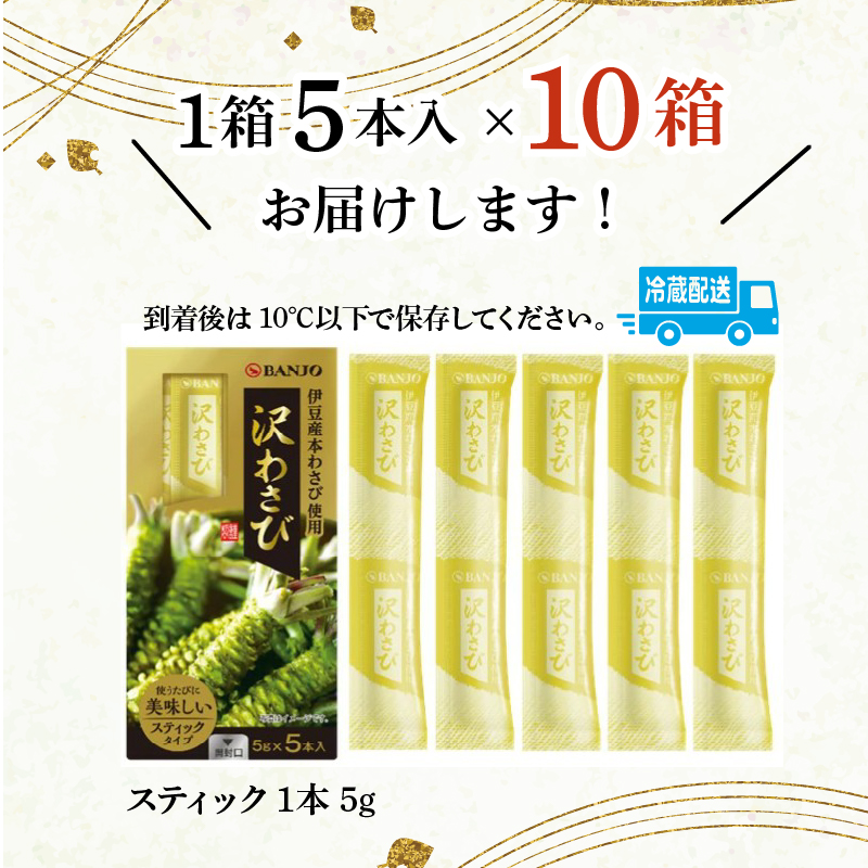 おろしたて本わさび 25g / 5g×5本入 沢わさびスティック 山葵 わさび 薬味 辛味 風味 ギフト 贈り物 プレゼント 三島市 静岡県