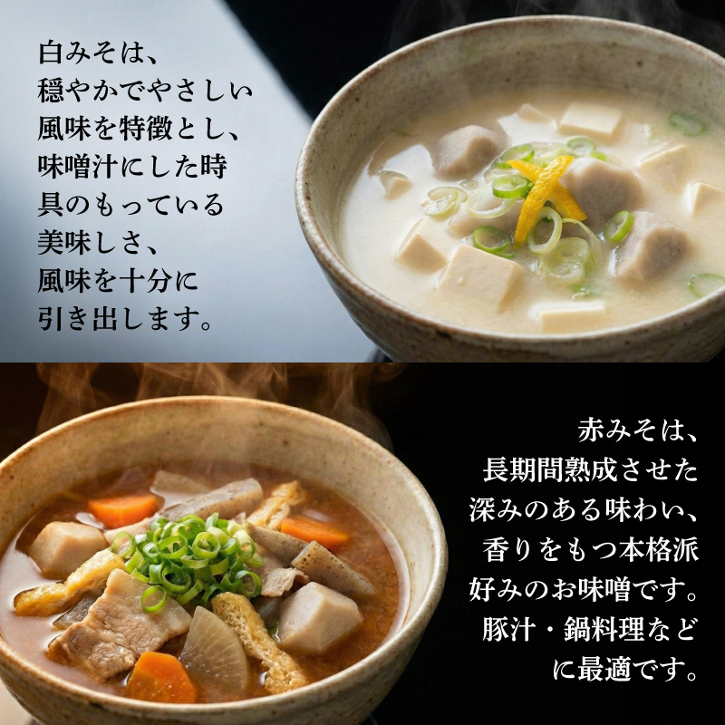 吟撰みそ 赤みそ 白みそ 1.5kg 味噌 みそ 調味料 厳選 米 大豆 お味噌 お米 発酵食品 麹 和食 G-20 伊豆フェルメンテ 米麹 伝統 醸造 糀 贈り物 ギフト プレゼント 伊豆 フェルメンテ 老舗 味噌汁 保存食 手作り 熟成 三島市 静岡県