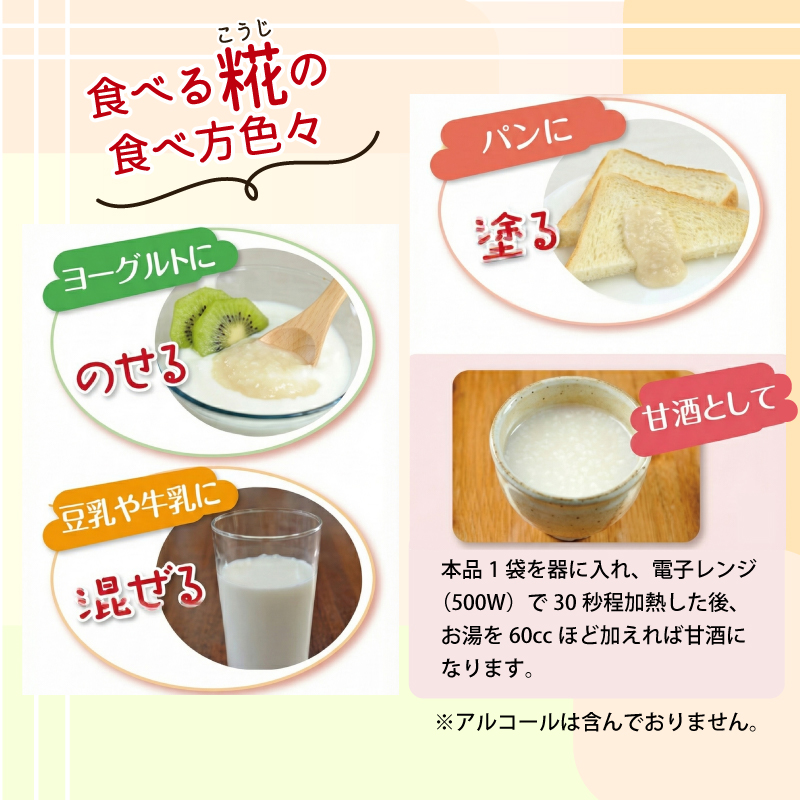 定期便 全6回 食べる糀 12袋 30ｇ× 72個 糀 甘酒 米 米糀 発酵食品 砂糖不使用 朝食 おやつ デザート 飲み物 三島市 静岡県