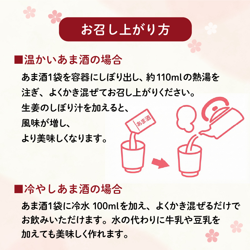 あま酒 12袋 甘酒 金太郎 ノンアルコール 飲料 糀 即席 米麹 発酵 ドリンク 富士箱根 水系 お米 伊豆 フェルメンテ 手軽 便利 簡単 甘酒作り 国産 ギフト プレゼント 贈り物 おやつ 朝食 夜食 三島市 静岡県