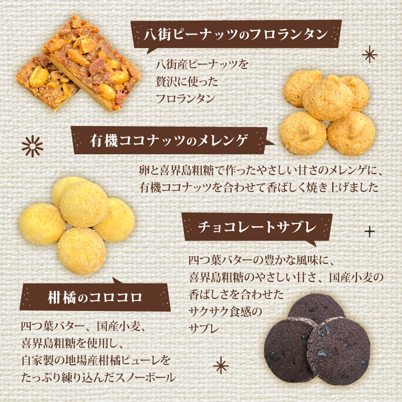 焼き菓子 詰め合わせ 計7種  菓子 焼菓子 スイーツ 喜界島 粗糖 サブレ クッキー フロランタン お菓子 デザート 国産小麦 こだわり セット スノーボール チョコ 柑橘 個包装 贈答 ギフト 手土産 Delicieux 静岡県 三島市