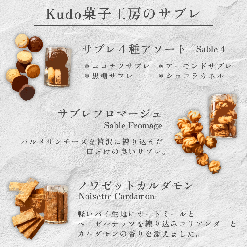 おまかせ サブレ 3種 詰め合わせ 焼き菓子 焼菓子 菓子 お菓子 スイーツ おやつ アソート フロランタン ギフト お楽しみ kudo菓子工房 静岡県 三島市