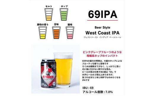 クラフトビール 69IPA 12本 ビール お酒 プレゼント お祝い 父の日 母の日 地ビール セット アルコール 贈り物 ギフト 特産品 350ml 缶 West Coast IPA REPUBREW リパブリュー 静岡県 三島市